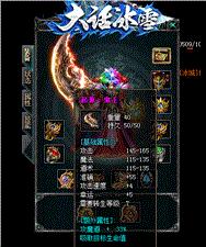 屠龙天龙八部私服心天龙八部